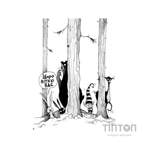 Книга Правдива Піксі - Метт Гейґ Жорж (9786177579969)