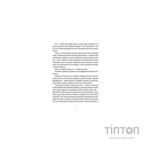 Книга Право на чари - Террі Пратчетт Видавництво Старого Лева (9786176794691)