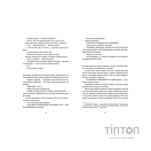 Книга Право на чари - Террі Пратчетт Видавництво Старого Лева (9786176794691)