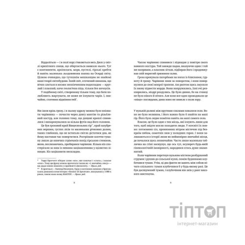 Книга Право на чари - Террі Пратчетт Видавництво Старого Лева (9786176794691)