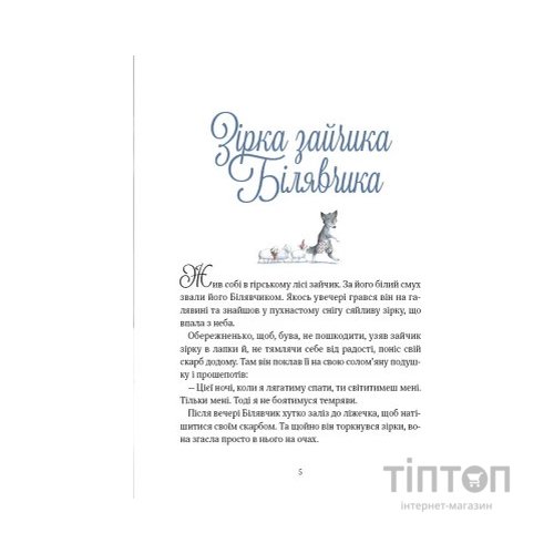 Книга Прекрасні дідусеві казочки - Карін-Марі Амйо Vivat (9786171703384)