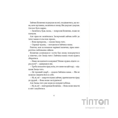Книга Прекрасні дідусеві казочки - Карін-Марі Амйо Vivat (9786171703384)