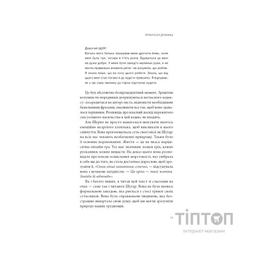 Книга Прекрасні дрібниці. Поради на всі випадки життя - Шерил Стрейд BookChef (9786175484470)
