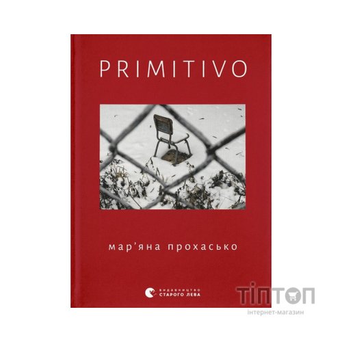 Книга PRIMITIVO - Мар'яна Прохасько Видавництво Старого Лева (9789664481042)