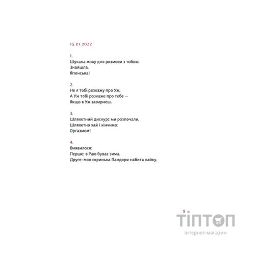 Книга PRIMITIVO - Мар'яна Прохасько Видавництво Старого Лева (9789664481042)
