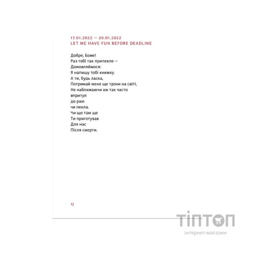 Книга PRIMITIVO - Мар'яна Прохасько Видавництво Старого Лева (9789664481042)
