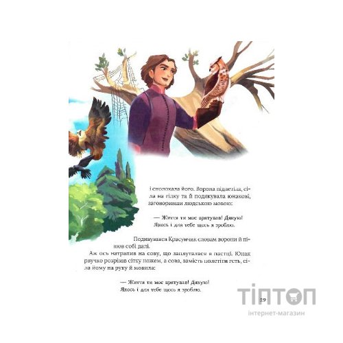Книга Про магію й чари. Найкрасивіші казки Vivat (9789669823557)