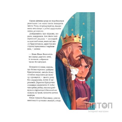 Книга Про магію й чари. Найкрасивіші казки Vivat (9789669823557)