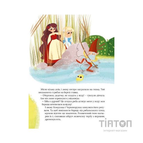 Книга Про магію й чари. Найкрасивіші казки Vivat (9789669823557)