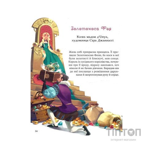 Книга Про магію й чари. Найкрасивіші казки Vivat (9789669823557)