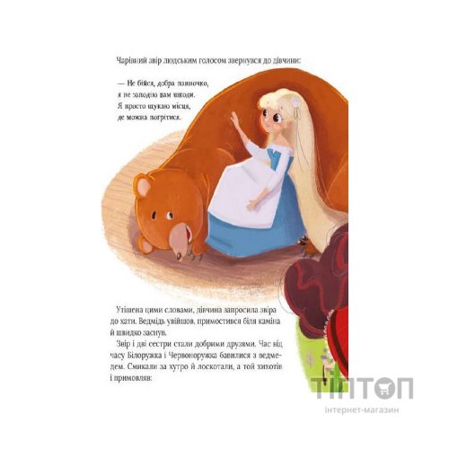 Книга Про магію й чари. Найкрасивіші казки Vivat (9789669823557)
