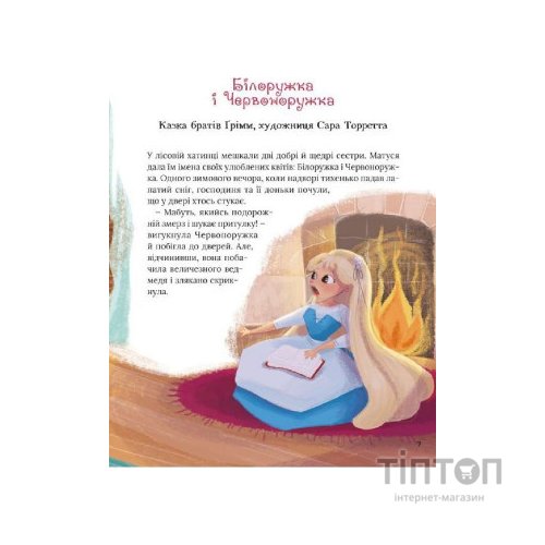 Книга Про магію й чари. Найкрасивіші казки Vivat (9789669823557)