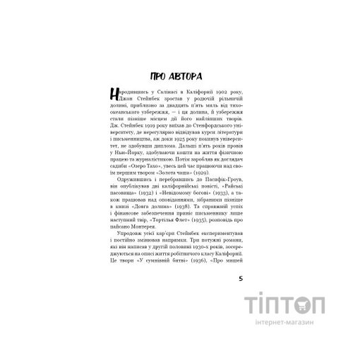 Книга Про мишей і людей - Джон Стейнбек BookChef (9786175481219)