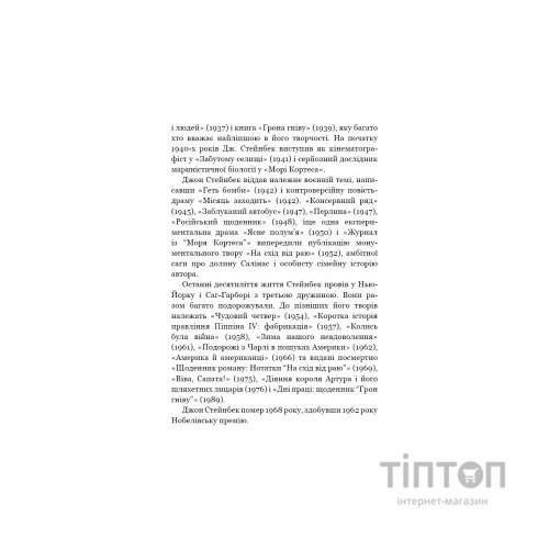 Книга Про мишей і людей - Джон Стейнбек BookChef (9786175481219)