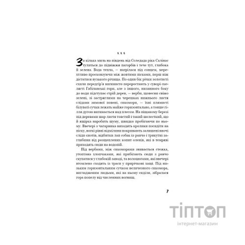 Книга Про мишей і людей - Джон Стейнбек BookChef (9786175481219)