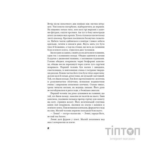 Книга Про мишей і людей - Джон Стейнбек BookChef (9786175481219)