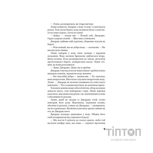 Книга Про мишей і людей - Джон Стейнбек BookChef (9786175481219)
