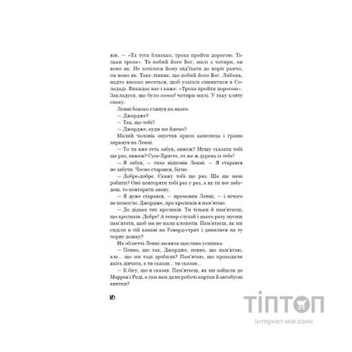 Книга Про мишей і людей - Джон Стейнбек BookChef (9786175481219)