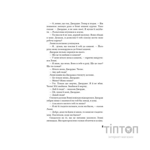 Книга Про мишей і людей - Джон Стейнбек BookChef (9786175481219)