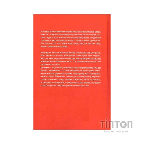Книга Про рекламу - Девід Оґілві КСД (9786171299061)