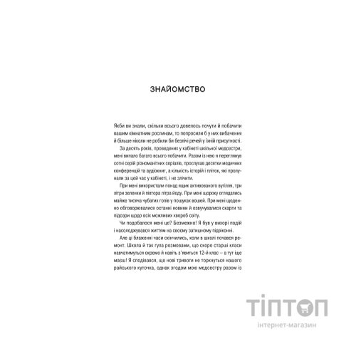 Книга Про секс та інші запитання, які цікавлять підлітків. З життя одного фікуса - Анастасія Забела Vivat (9786171703544)