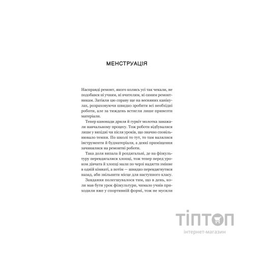Книга Про секс та інші запитання, які цікавлять підлітків. З життя одного фікуса - Анастасія Забела Vivat (9786171703544)