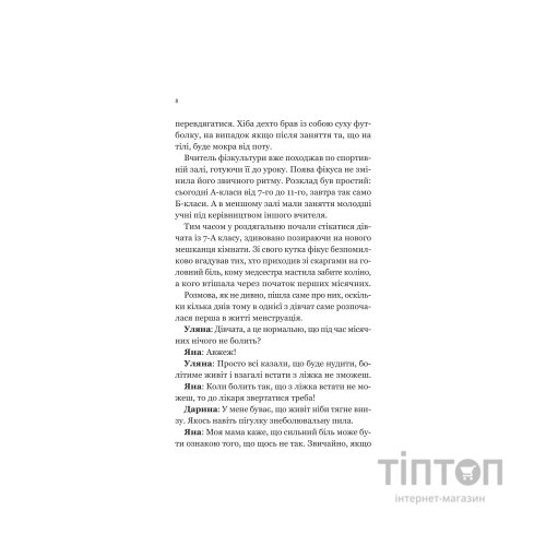 Книга Про секс та інші запитання, які цікавлять підлітків. З життя одного фікуса - Анастасія Забела Vivat (9786171703544)