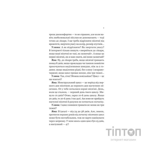 Книга Про секс та інші запитання, які цікавлять підлітків. З життя одного фікуса - Анастасія Забела Vivat (9786171703544)
