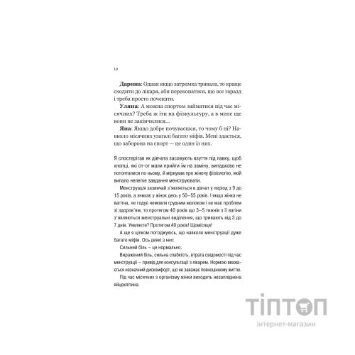 Книга Про секс та інші запитання, які цікавлять підлітків. З життя одного фікуса - Анастасія Забела Vivat (9786171703544)