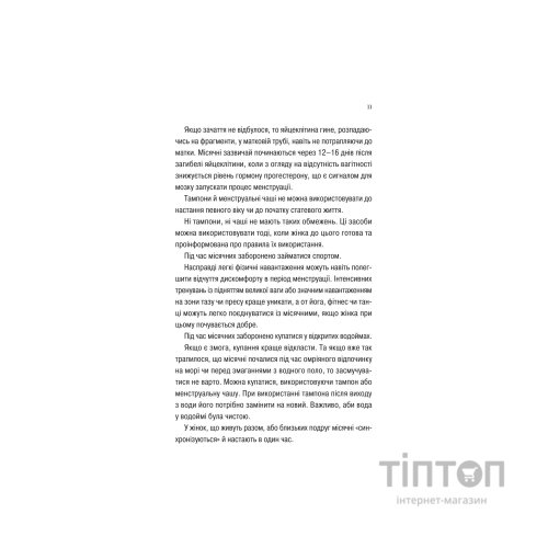 Книга Про секс та інші запитання, які цікавлять підлітків. З життя одного фікуса - Анастасія Забела Vivat (9786171703544)