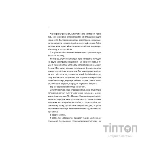 Книга Про секс та інші запитання, які цікавлять підлітків. З життя одного фікуса - Анастасія Забела Vivat (9786171703544)