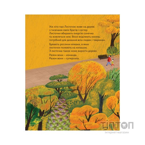 Книга Про що мріють листочки - Оксана Драчковська, Христина Лукащук Yakaboo Publishing (9786177544912)