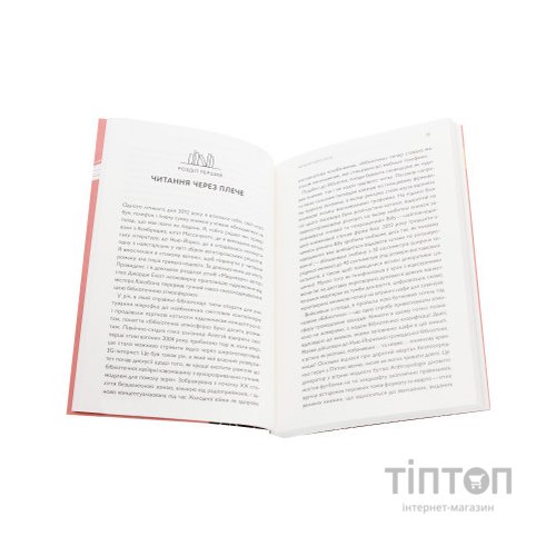Книга Про що ми говоримо, коли говоримо про книжки Історія та майбутнє читання - Лія Прайс Yakaboo Publishing (9786177544660)