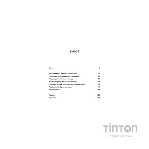 Книга Про що ми говоримо, коли говоримо про книжки Історія та майбутнє читання - Лія Прайс Yakaboo Publishing (9786177544660)