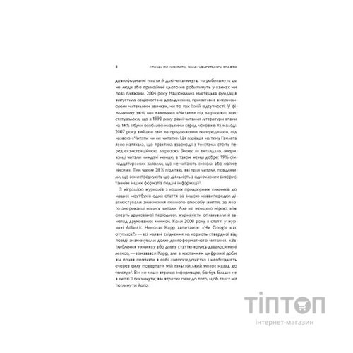 Книга Про що ми говоримо, коли говоримо про книжки Історія та майбутнє читання - Лія Прайс Yakaboo Publishing (9786177544660)