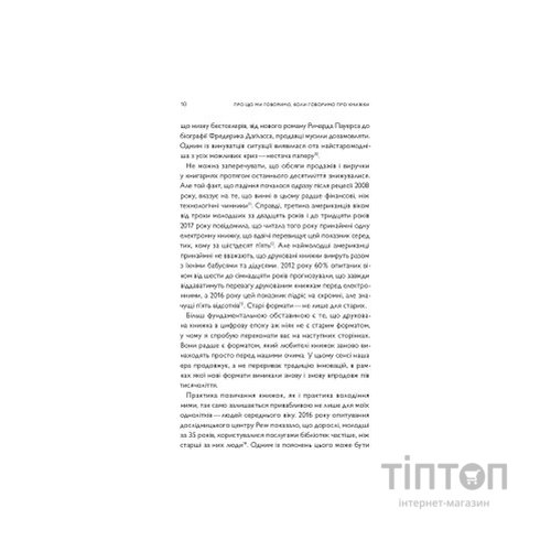 Книга Про що ми говоримо, коли говоримо про книжки Історія та майбутнє читання - Лія Прайс Yakaboo Publishing (9786177544660)