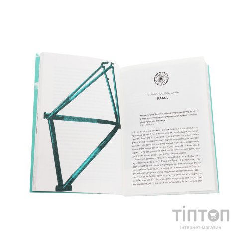 Книга Про що я мрію, коли їду на велосипеді - Роберт Пенн Yakaboo Publishing (9786177544455)