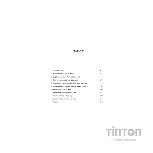 Книга Про що я мрію, коли їду на велосипеді - Роберт Пенн Yakaboo Publishing (9786177544455)