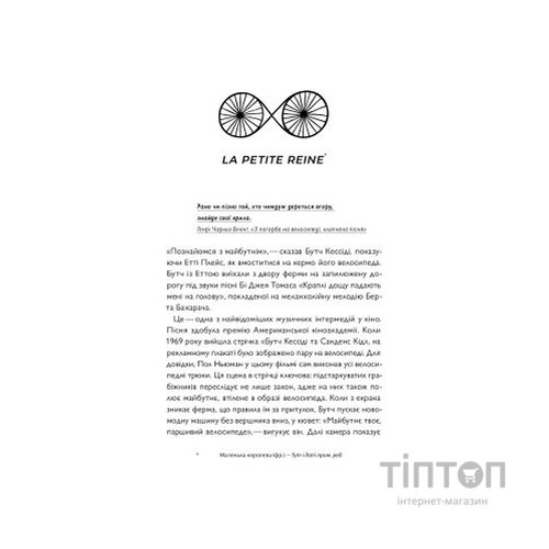 Книга Про що я мрію, коли їду на велосипеді - Роберт Пенн Yakaboo Publishing (9786177544455)