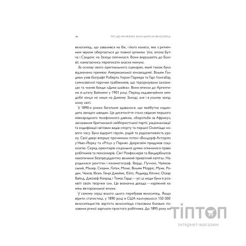 Книга Про що я мрію, коли їду на велосипеді - Роберт Пенн Yakaboo Publishing (9786177544455)