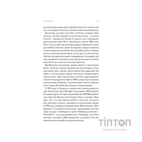 Книга Про що я мрію, коли їду на велосипеді - Роберт Пенн Yakaboo Publishing (9786177544455)