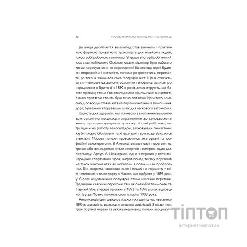 Книга Про що я мрію, коли їду на велосипеді - Роберт Пенн Yakaboo Publishing (9786177544455)