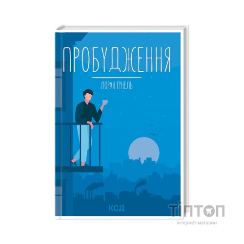 Книга Пробудження - Лоран Гунель КСД (9786171299375)