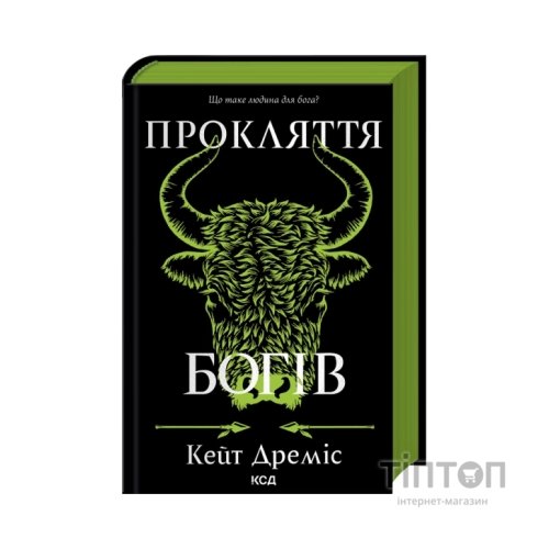 Книга Прокляття богів. Книга 3 - Кейт Дреміс КСД (9786171519787)