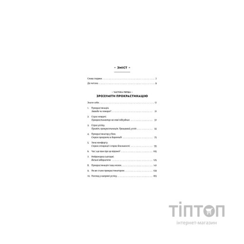 Книга Прокрастинація - Джейн Б. Бурка, Ленора М. Юен Видавництво Старого Лева (9786176795643)