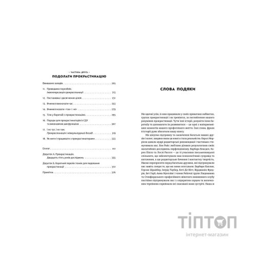 Книга Прокрастинація - Джейн Б. Бурка, Ленора М. Юен Видавництво Старого Лева (9786176795643)