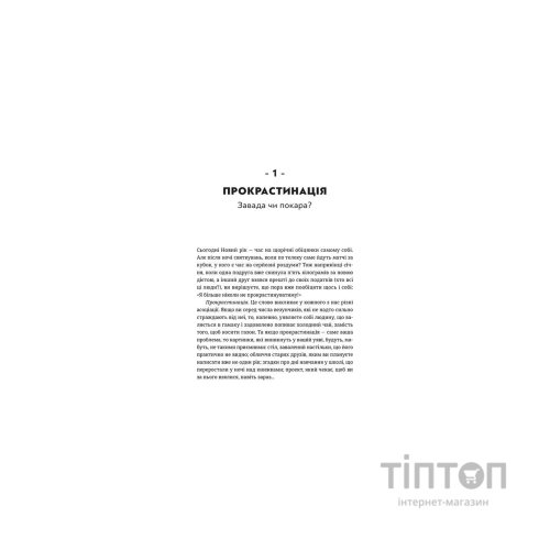 Книга Прокрастинація - Джейн Б. Бурка, Ленора М. Юен Видавництво Старого Лева (9786176795643)
