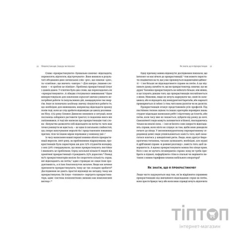 Книга Прокрастинація - Джейн Б. Бурка, Ленора М. Юен Видавництво Старого Лева (9786176795643)