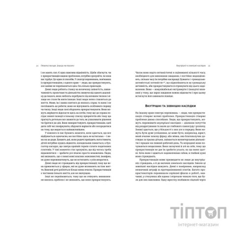 Книга Прокрастинація - Джейн Б. Бурка, Ленора М. Юен Видавництво Старого Лева (9786176795643)