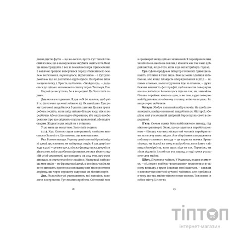 Книга Проникнення зі зломом. Посібник для початківців - Ендрю Гантер Мюррей Видавництво Старого Лева (9789664485118)